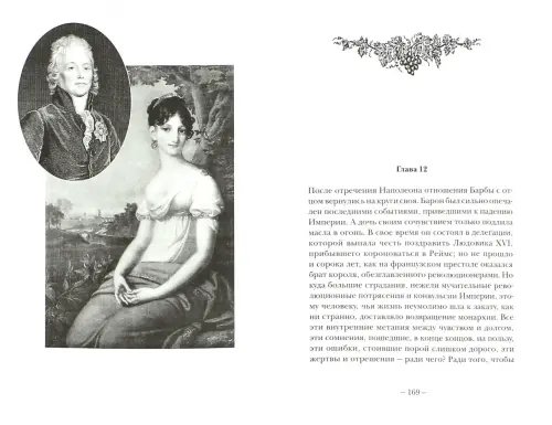 Дополнительное изображение книги «Тайны вдовы Клико»