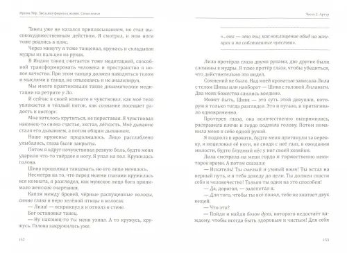 Дополнительное изображение книги «Звёздная формула жизни. Силы земли»