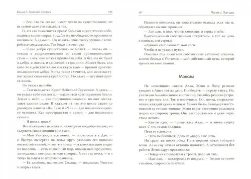 Дополнительное изображение книги «Голубиная книга. Роман-хроника. Трилогия»