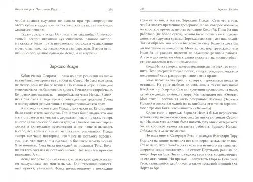Дополнительное изображение книги «Сияние Гипербореи»