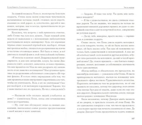 Дополнительное изображение книги «Блаженная несвобода»
