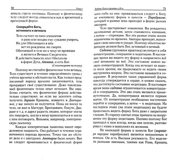 Дополнительное изображение книги «Основные принципы и ценности человеческой жизни. Только ум - причина радости и печали»