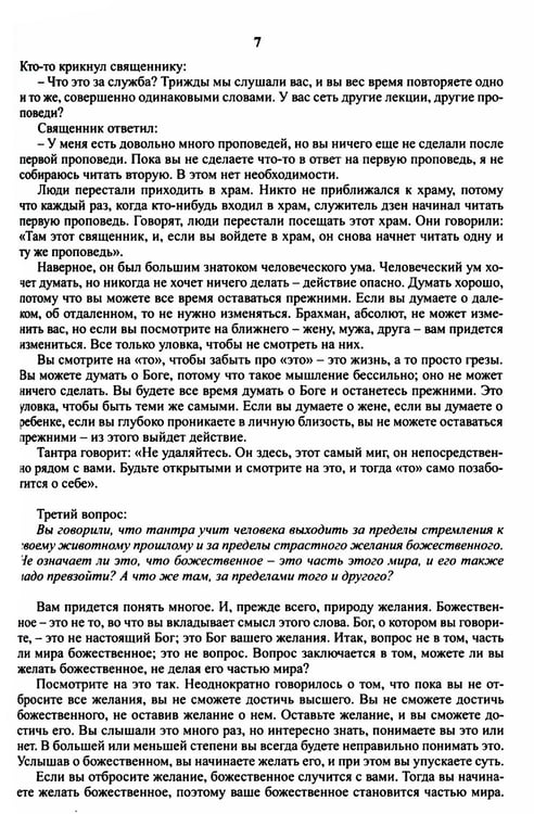 Дополнительное изображение книги «Тантра. Том 4. Уйти за пределы ума и материи»