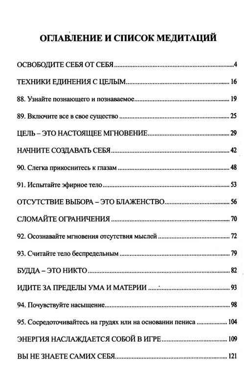 Дополнительное изображение книги «Тантра. Том 4. Уйти за пределы ума и материи»