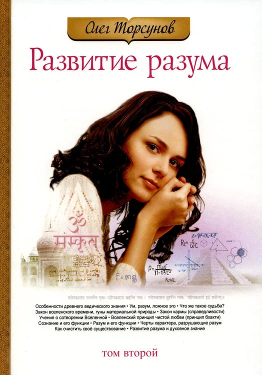 Дополнительное изображение книги «Развитие разума. Том 2»