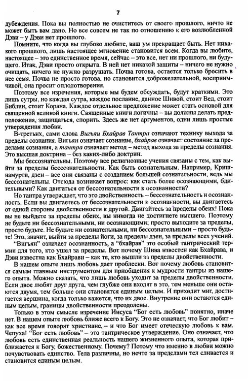 Дополнительное изображение книги «Тантра. Том 1. Техники для достижения просветления»