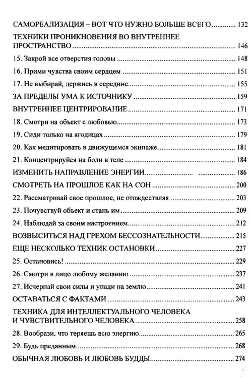 Дополнительное изображение книги «Тантра. Том 1. Техники для достижения просветления»