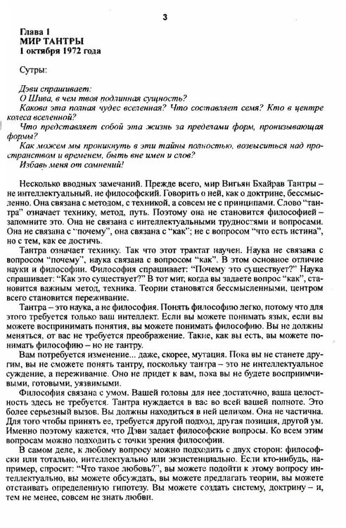 Дополнительное изображение книги «Тантра. Том 1. Техники для достижения просветления»
