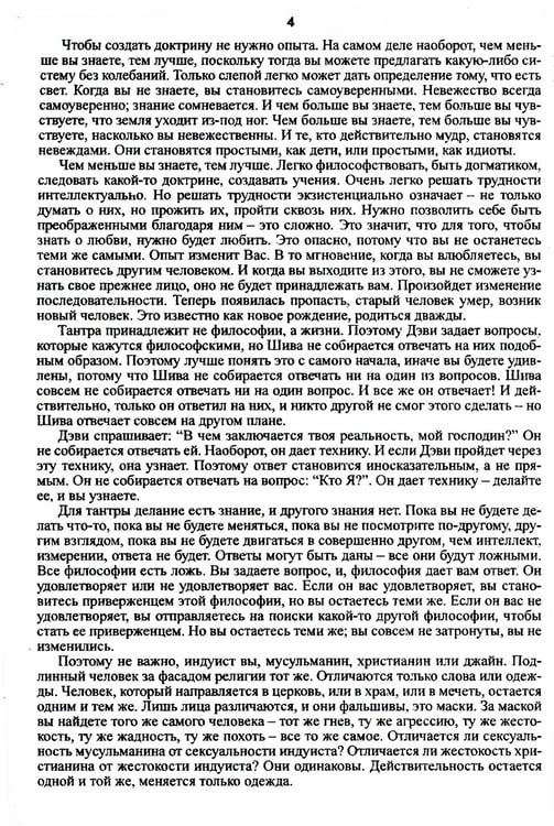 Дополнительное изображение книги «Тантра. Том 1. Техники для достижения просветления»