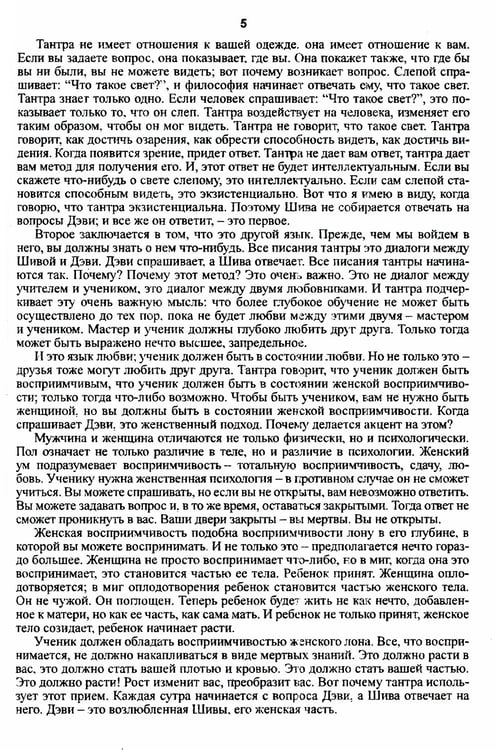 Дополнительное изображение книги «Тантра. Том 1. Техники для достижения просветления»