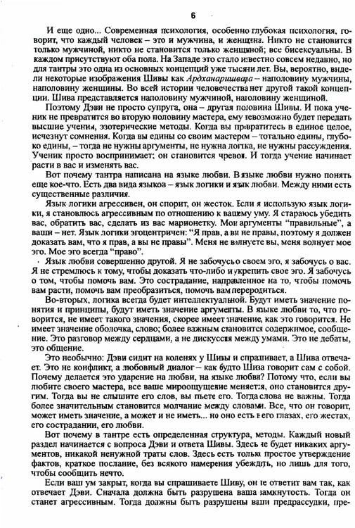Дополнительное изображение книги «Тантра. Том 1. Техники для достижения просветления»