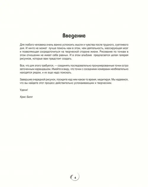 Дополнительное изображение книги «Точка за точкой. Релаксация»