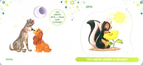 Дополнительное изображение книги «Книжка-игрушка Disney»