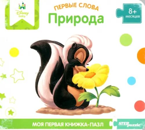 Обложка книги «Книжка-игрушка Disney»