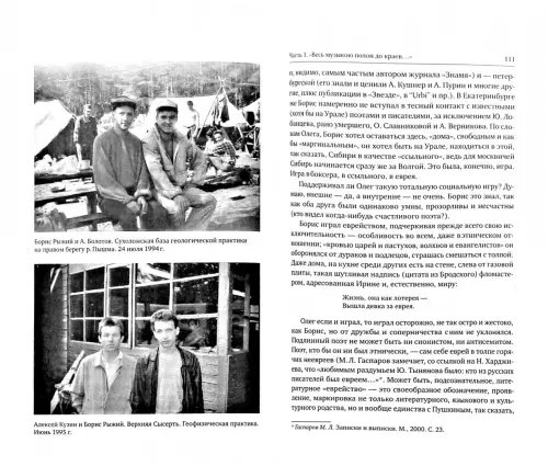 Дополнительное изображение книги «Поэт Борис Рыжий»