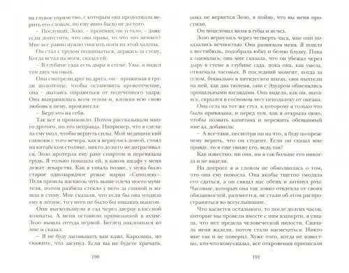 Дополнительное изображение книги «Одержимый женщинами»