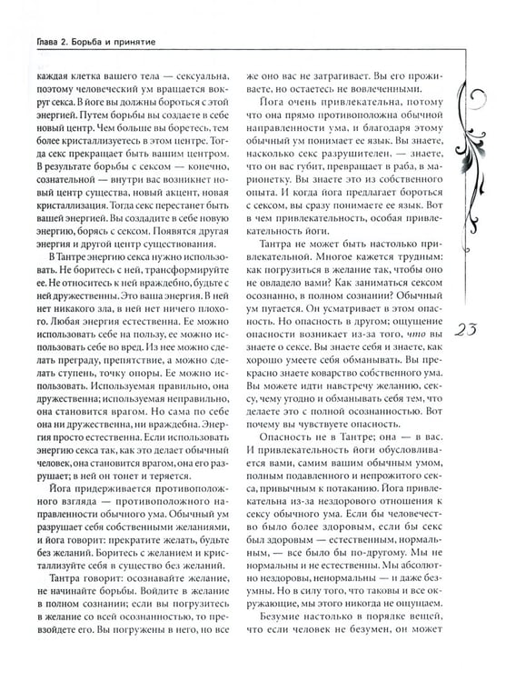 Дополнительное изображение книги «Книга тайн. Наука о медитации»