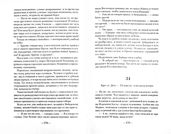 Дополнительное изображение книги «Заговор против Босха»