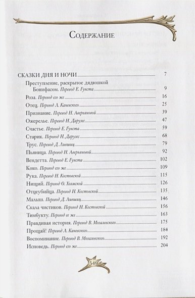 Дополнительное изображение книги «Сказки дня и ночи»