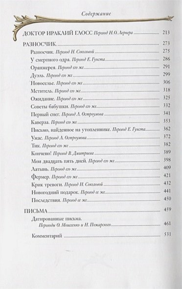 Дополнительное изображение книги «Сказки дня и ночи»
