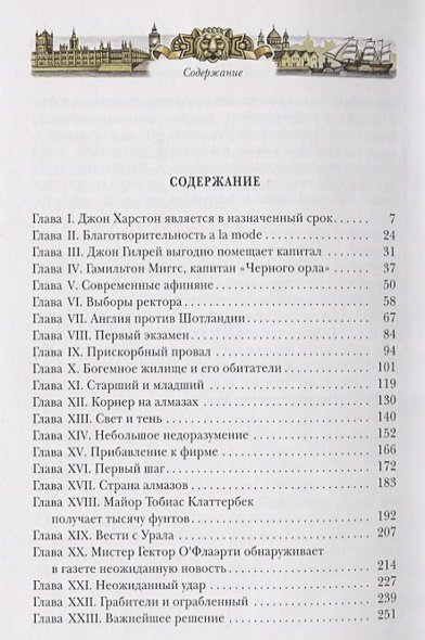 Дополнительное изображение книги «Торговый дом Гердлстон»