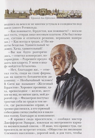 Дополнительное изображение книги «Торговый дом Гердлстон»