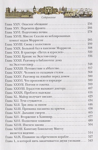 Дополнительное изображение книги «Торговый дом Гердлстон»