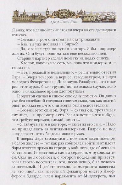Дополнительное изображение книги «Торговый дом Гердлстон»
