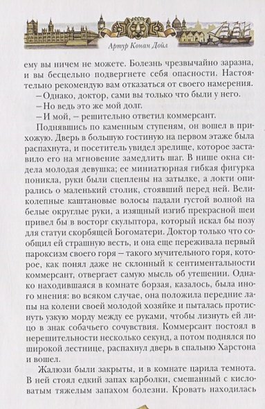 Дополнительное изображение книги «Торговый дом Гердлстон»