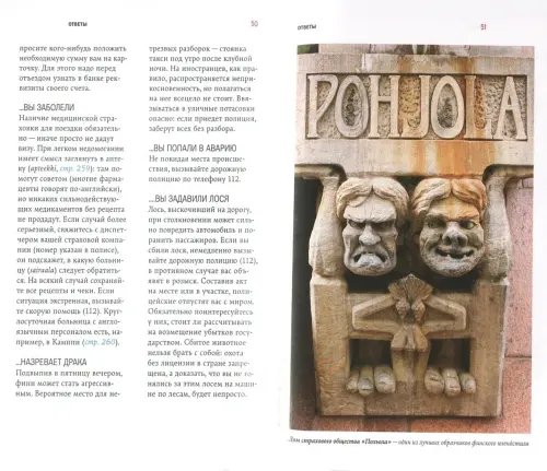 Дополнительное изображение книги «Хельсинки»