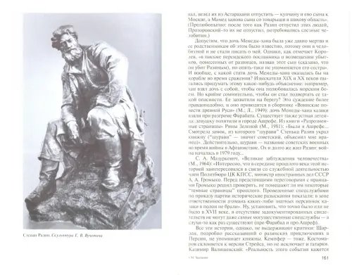 Дополнительное изображение книги «Степан Разин»