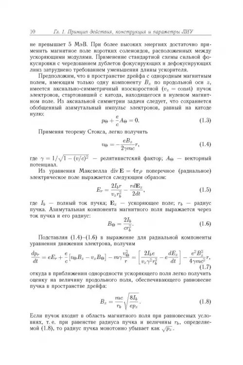 Дополнительное изображение книги «Линейные индукционные ускорители»