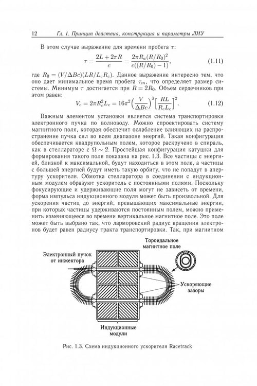Дополнительное изображение книги «Линейные индукционные ускорители»