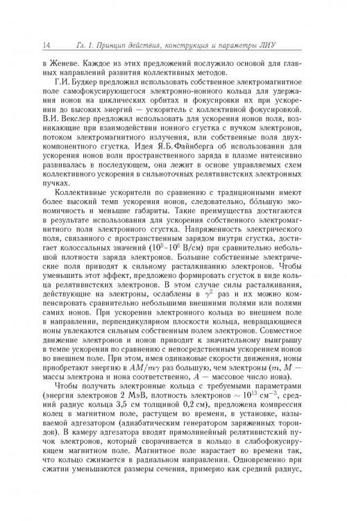 Дополнительное изображение книги «Линейные индукционные ускорители»