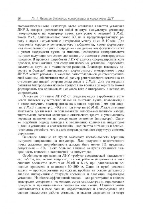 Дополнительное изображение книги «Линейные индукционные ускорители»
