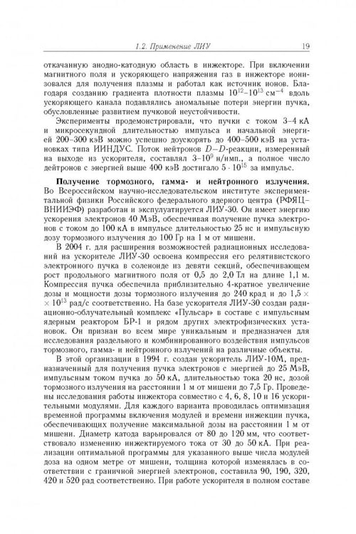 Дополнительное изображение книги «Линейные индукционные ускорители»