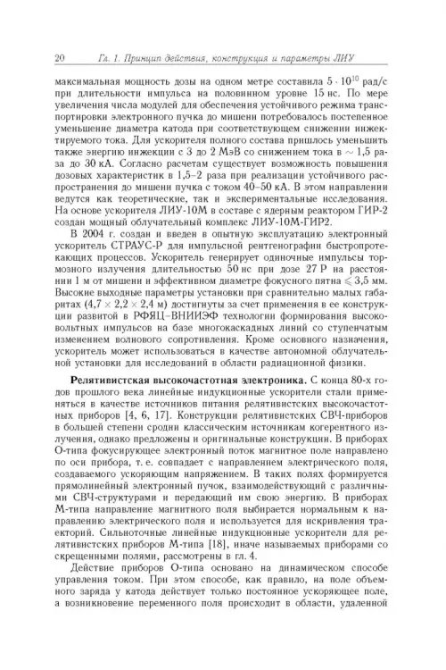 Дополнительное изображение книги «Линейные индукционные ускорители»