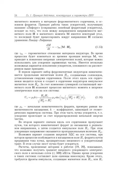 Дополнительное изображение книги «Линейные индукционные ускорители»
