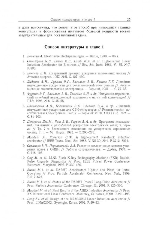 Дополнительное изображение книги «Линейные индукционные ускорители»
