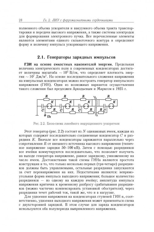 Дополнительное изображение книги «Линейные индукционные ускорители»