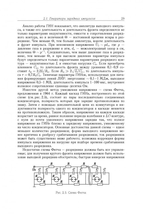 Дополнительное изображение книги «Линейные индукционные ускорители»