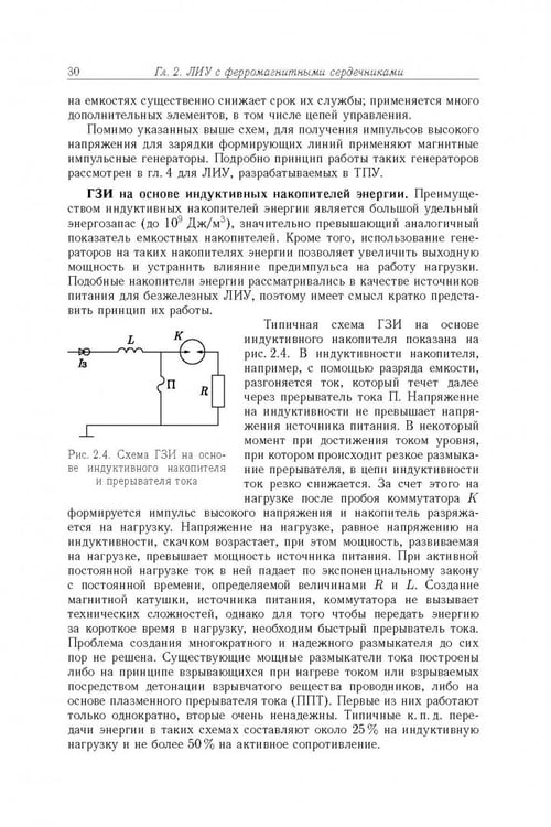 Дополнительное изображение книги «Линейные индукционные ускорители»