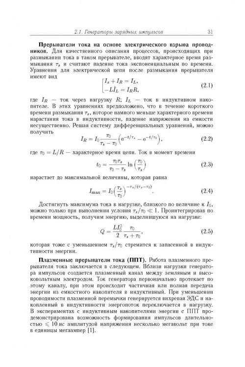 Дополнительное изображение книги «Линейные индукционные ускорители»
