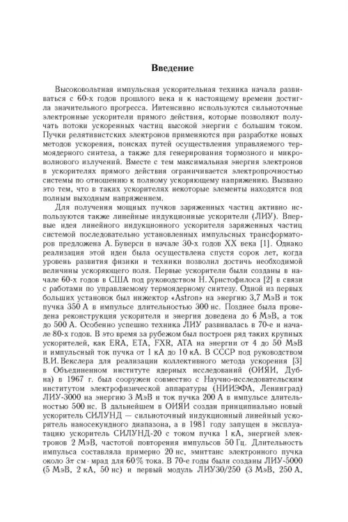Дополнительное изображение книги «Линейные индукционные ускорители»