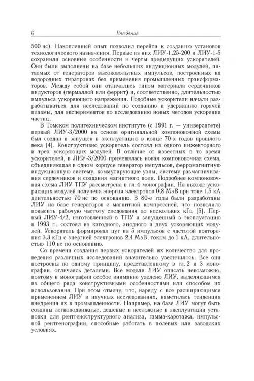 Дополнительное изображение книги «Линейные индукционные ускорители»