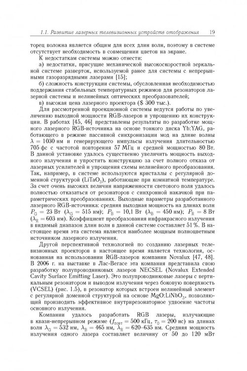 Дополнительное изображение книги «Акустооптические лазерные системы формирования телевизионных изображений»