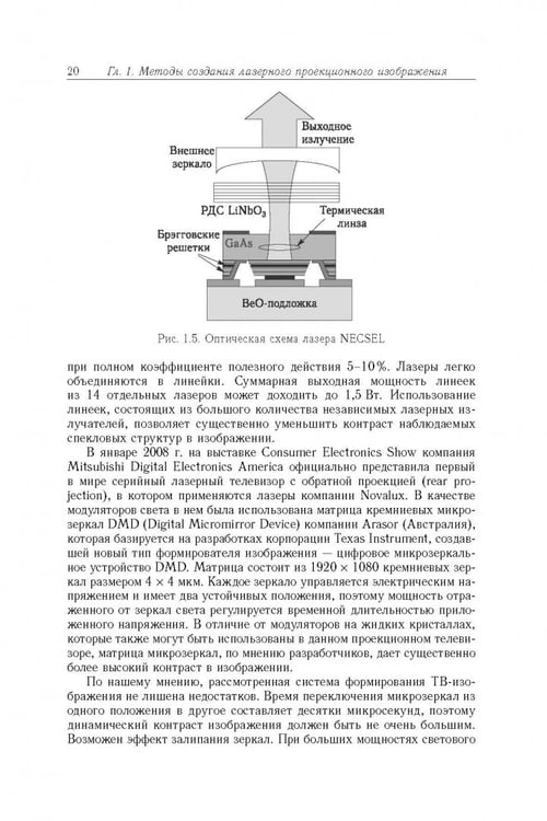 Дополнительное изображение книги «Акустооптические лазерные системы формирования телевизионных изображений»