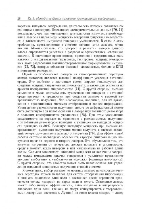 Дополнительное изображение книги «Акустооптические лазерные системы формирования телевизионных изображений»
