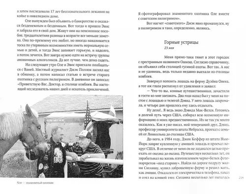 Дополнительное изображение книги «Америка. Глазами русского ковбоя»