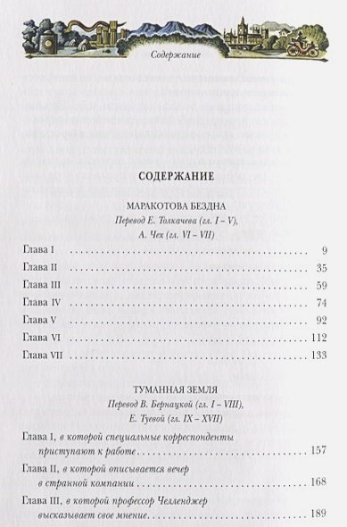Дополнительное изображение книги «Маракотова бездна.Туманная земля»